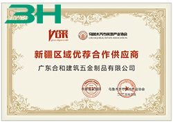 Bonne nouvelle | Le matériel de construction 3H est honoré en tant que 'fournisseur de partenaire préféré dans la région du Xinjiang ' ' 