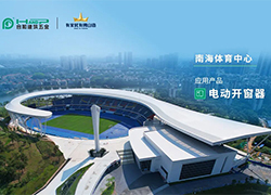 Inauguration des Jeux nationaux, escortes artisanales – La quincaillerie de construction 3H aide le centre sportif olympique du Guangdong à refleurir